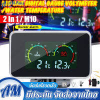 12V-24V 2in1 LCD รถ ชุดเกจดิจิตอลแรงดัน / เครื่องวัดอุณหภูมิน้ำพร้อม Buzzer Alarm M10