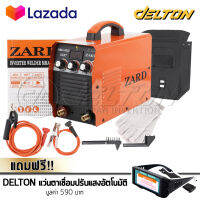 ZARD ตู้เชื่อมอินเวอร์เตอร์ Inverter IGBT MMA-450S รุ่นใหม่ 3 ปุ่ม Upgrade Edition สายเชื่อมยาวพิเศษ 5 เมตร  แถมฟรี! DELTON แว่นเชื่อมปรับแสงออโต้ ได้ทั้งสวมและคาดหัว