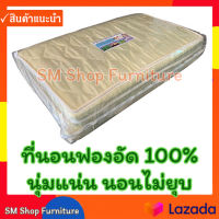 ที่นอนฟองน้ำอัด100% 3ฟุต-3.5ฟุต หนา1-2นิ้ว มักเรียกที่นอนยางพารา ที่นอนฟองอัดท๊อปเปอร์-ท็อปเปอร์Toper ผ้าไหมญี่ปุ่น sm shop furniture