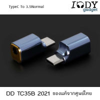 DD TC35B 2021 ของแท้ ประกันศูนย์ไทย แจ็คแปลง Type C ให้รองรับหูฟัง 3.5mm มี DAC ในตัว