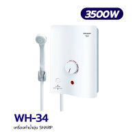 ชาร์ป เครื่องทำน้ำอุ่น รุ่น WH-34 ขนาด 3500 วัตต์ โดยโอเคแอร์ BY OK AIR