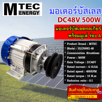 มอเตอร์บัสเลสทดเกียร์ DC48V 500W ติดมู่เล่ร่อง A (เฉพาะมอเตอร์) สำหรับรถไฟฟ้า,ปั๊มชัก,รอกไฟฟ้า