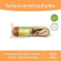 ?สินค้าขายดี? โบโลน่าเจ แฮมเจ ขนาด 500 กรัม JEGAN อาหารเจ โยตา อาหารมังสวิรัติ