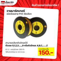 วายมาร์คเกอร์ Wire Marker EC-2 ม้วนละ 500 ตัว