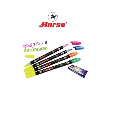 HORSE  ปากกาเน้นข้อความ 2 หัว 2สี ตราม้า H-022   จำนวน 1 ด้าม