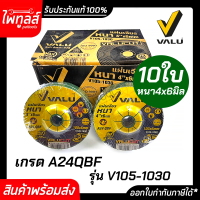 ใบเจียรหนา VALU 4"x6mm 4นิ้ว (10ใบ/กล่อง) หนา6 สีเขียว A24 ใบเจียร์หนา ใช้สำหรับแต่งชิ้นงานเหล็กและสแตนเลส แผ่นเจียรหนา อย่างดี