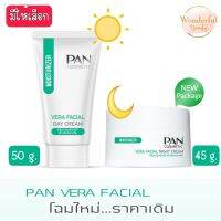 โฉมใหม่ มีให้เลือก Pan Vera Facial Cream ครีมบำรุงผิวหน้าเพื่อผิมชุ่มชื่น