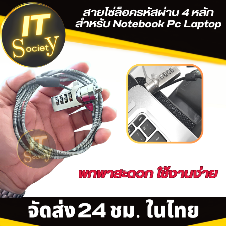 สายล็อคโน้ตบุ๊ค-cable-lock-notebook-สายโซ่ล็อครหัสผ่าน-4-หลัก-ใช้ได้ทั้ง-notebook-pc-laptop-ที่ล็อกโน้ตบุ๊ค-ตัวล็อกแลปท็อป-อุปกรณ์สายกันขโมย-notebook-laptop