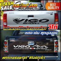 สติกเกอร์วีโก้ ติดฝากระบะท้าย Toyota Vigo Prerunner #สติ๊กเกอร์ติดรถ ญี่ปุ่น  #สติ๊กเกอร์ติดรถยนต์ ซิ่ง  #สติ๊กเกอร์ติดรถยนต์ 3m  #สติ๊กเกอร์ติดรถ