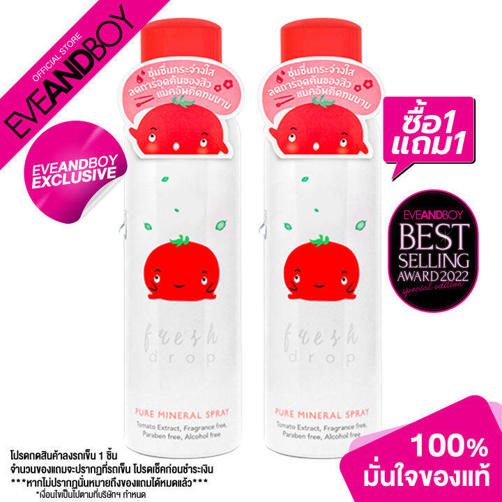 [Exclusive] FRESH DROP - Mineral Spray Tomato 150 ml. | Lazada.co.th