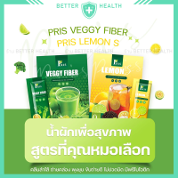 Pris veggy fiber และ lemon S พริส เวจจี ไฟเบอร์ และเลม่อน น้ำผักและผลไม้