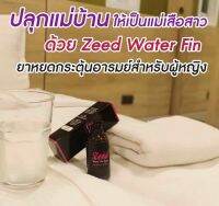 Zeed 1 ขวด ปล่อยอารมณ์ผู้หญิงแบบกิน ใช้ได้ทั้งขายและหญิง [สินค้าไม่ระบุหน้ากล่อง]บวกบรรเทากลิ่นในช่องปาก 1