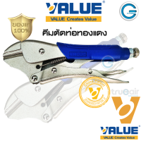 คีมบีบท่อทองแดง Sealing Plieers VALUE VRT102 ใช้บีบล๊อคท่อขนาดต่างๆ