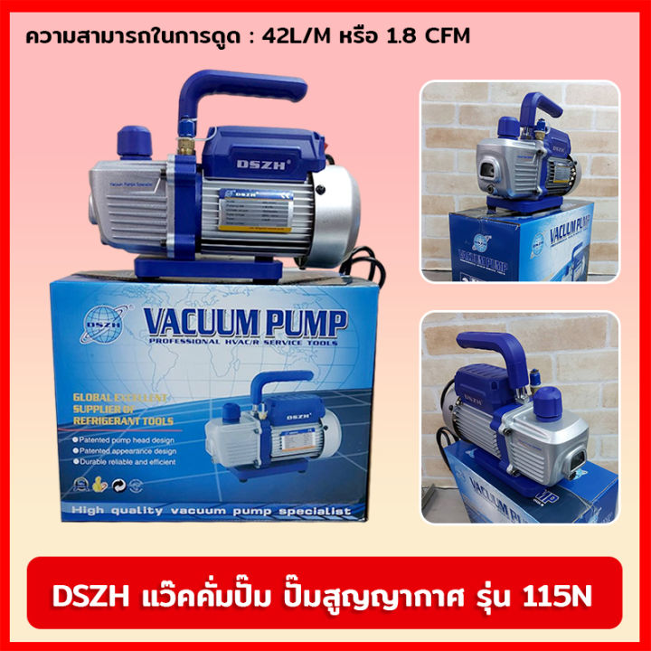 dszh-รุ่น-115n-แว๊คคั่มปั๊ม-ปั๊มสูญญากาศ-แวคคั่ม-แว๊คคั่มปั๊ม-ของแท้-ส่งไว