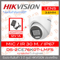 HIKVISION กล้องวงจรปิดระบบ HD 5MP DS-2CE76K0T-LMFS (3.6mm) Mic, IR 30M, Color Night 20 M. + ADAPTOR BY B&amp;B ONLINE SHOP