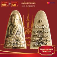 จี้พระ หลวงปู่ทวด วัดช้างให้ หลังเตารีดปั๊ม หลังหนังสือ ปี พ.ศ.2505 เนื้อทองเหลือง ขนาด 2.0x3.8 cm เครื่องประดับมงคล นำโชค อำนาจ วาสนา