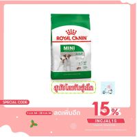 ส่งฟรีทุกรายการ Royal Canin Mini Adult 8kg