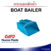 bailer กระบอกตักน้ำ Nuova rade 16207