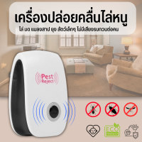 Ultrasonic Pest Repeller เครื่องไล่หนู ยุง มด และ แมลง ปล่อยคลื่นความถี่สูง Electromagnetic  แบบเสียบปลั๊กขนาดเล็ก