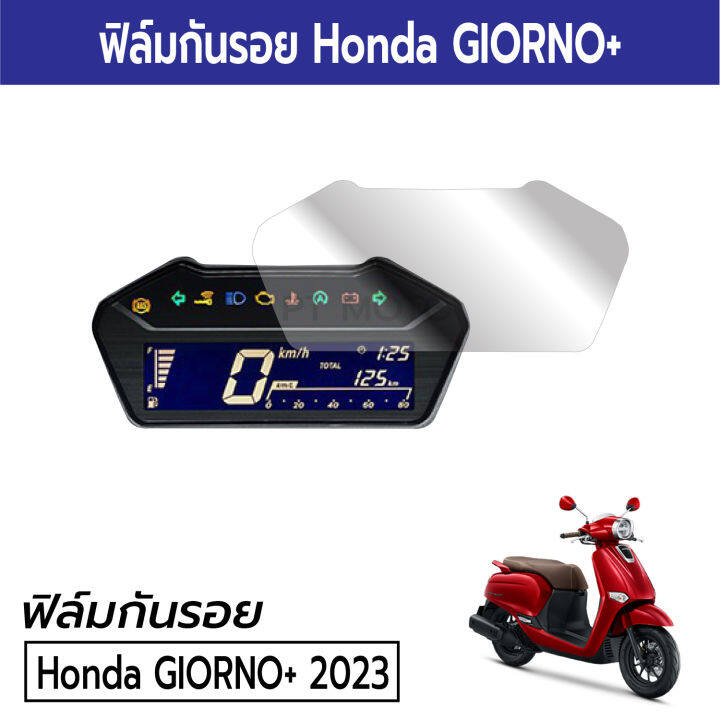 giorno-ฟิล์มกันรอยไมล์ฮอนด้า-จีออโน่-giorno-2023-honda-giorno