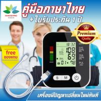 เครื่องวัดความดันโลหิต แถมสาย USB blood pressure monitor เครื่องวัดความดัน มีการรับประกัน จากผู้ขาย 1 ปี