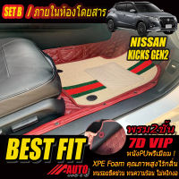 Nissan Kicks Gen2 2022-รุ่นปัจจุบัน Set B (เฉพาะห้องโดยสาร2แถว) พรมรถยนต์ Nissan Kicks Gen2 2022 2023 2024 2025 2026 -รุ่นปัจจุบัน พรม7D VIP Bestfit Auto