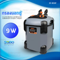 SOBO SF-850F กรองนอกตู้ปลา 9w F.max : 850 L/H สำหรับตู้ ไม่เกิน 30 นิ้ว