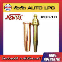 ? NEW VS. นมหนูหัวตัด ออโต้ LPG [ #00 - #10 ]