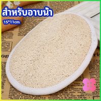 Winsome ใยบวบขัดผิว อุปกรณ์อาบน้ำ  ขัดเซลล์ผิวที่ตายแล้วให้หลุดออก  Loofah Bath Gloves