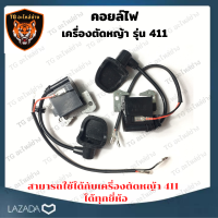 คอยล์ไฟ เครื่องตัดหญ้า คอยล์ จุดระเบิด รุ่น NB411,RB411 ( AIPU อย่างดี)