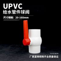 High efficiency Original pvc ball valve UPVC switch valve gate valve plastic adhesive water valve water supply pipe fittings 20 25 50 110