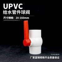 สวิตช์ UPVC วาล์ววาล์วเกตบอลวาล์วพีวีซีของแท้อุปกรณ์ท่อน้ำประปาวาล์วน้ำ Perekat Plastik 20 25 50 110