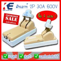 4 แถม 1 คัทเอาท์ คัทเอาต์ คัทเอ๊าท์ 2P 30A 600V สะพานไฟ คัทเอ้าท์ ลดล้างสต้อก!!!