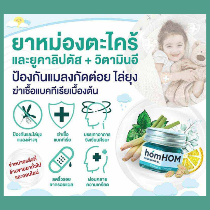 homhom-หอมหอม-บาล์มตะไคร้-amp-ยูคาลิปตัส-วิตามินอีพลัส-25-g-บาล์มสมุนไพร-บาล์มหอม-homhom-nourishing-oil-balm