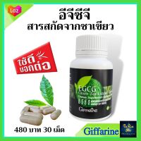 #ส่งฟรี #อีจีซีจี EGCG Green Tea Extract #กิฟฟารีน #อาหารเสริม สารสกัดจาก #ชาเขียว เพื่อ สุขภาพ