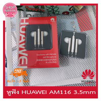 หูฟังhuawei M116