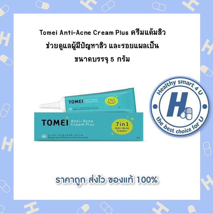 Tomei Anti-Acne Cream Plus ครีมแต้มสิว ช่วยดูแลผู้มีปัญหาสิว และรอยแผลเป็น ขนาดบรรจุ 5 กรัม