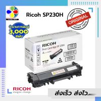 RICOH SP 230H (หมึกมาก) หมึกพิมพ์ปริ้นเตอร์ SP230DNw ,SP230SFNw / Leaderprint