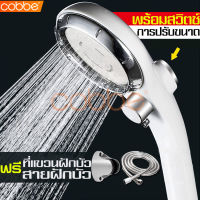 cobbe ฝักบัว ฝักบัวญี่ปุ่น ฟรีที่แขวนฝักบัว+สายฝักบัว ฝักบัวแรงดันสูง shower head หัวฝักบัว ฝักบัวอาบน้ำ หัวฝักบัว หัวฝักบัวอาบน้ำ ชุดฝักบัว ชุดฝักบัวอาบน้ำ ฝักบัวพร้อมสายเหล็กและที่แขวน ฝักบัวกรองน้ำ ฝักบัวประหยัดน้ำ ฝักบัวเทอร์โบ สายฝักบัว