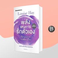 The Power is Within You พลังแห่งการรักตัวเอง ; Louise Hay