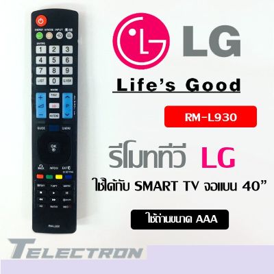 รีโมททีวี LG รุ่น RM-L930