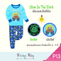 Clearance Sale ชุดนอนเรืองแสง 2-4 ปี ชุดนอนเด็ก Glow in the dark!!! ชุดนอนเด็กเล็ก