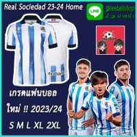 ใหม่ เสื้อฟุตบอลสโมสร เรอัลโซซิเอดัด ชุดเหย้า เกรดแฟนบอล ฤดูกาล 2023/2024 Real Sociedad Home 2023/24 ( FAN VERSION )