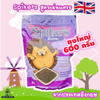 อาหารเม่นแคระ SPIKES เต็มถุง 600กรัม นำเข้าจาก UK