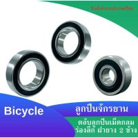 BEARING ลูกปืนจักรยาน ตลับลูกปืนเม็ดกลม ฝายาง 2 ข้าง RS(DEEP GROOVE BALL BEARINGS) สำหรับจักรยาน 6802-2RS /6803-2RS /6902-2RS /6903-2RS /699-2RS /15267-2RS