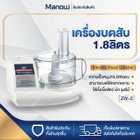 MANOWSHOPZ เครื่องบดสับ เครื่องบดอาหาร ZW-2 เครื่องบดเนื้อ เนื้อสัตว์และผลไม้ ความจุ 1.8L กำลังไฟ 500W ความเร็วในการหมุน 16,000รอบ