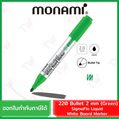 Monami SigmaFlo Liquid White Board Marker 220 Bullet 2 mm (Green)  ปากกาไวท์บอร์ด สีเขียว หัวปากกาขนาด 2 มม.