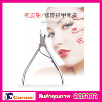 กรรไกรตัดเล็บ ที่ตัดหนังเล็บ Stainless steel Nail trimmer กรรไกรตัดหนัง  ที่ตัดหนังมือ ปลายโค้งแหลม กรรไกรตัดหนังเล็บ สแตนเลส