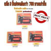 Hot Sale! TIGON ยิงแม็กเหล็ก4-14mm wt5102 (แพ็ค 3 ชิ้น) สุดพิเศษ