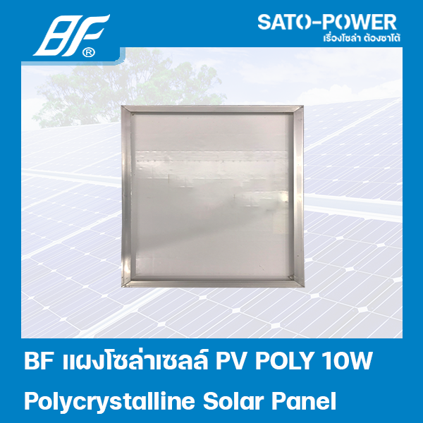 แผงโซล่าเซลล์-poly-10-วัตต์-bf-solar-panal-poly-10w-แผงพลังงานแสงอาทิตย์-แผงโซลาร์เซลล์-แผงโซล่าเซล-แผ่นโซล่าเซลล์-แผ่นพลังงานแสงอาทิตย์-แผงโพลี่-10-วัตต์